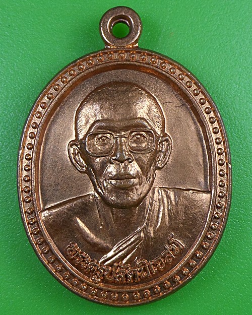 เหรียญรุ่น๑หลวงพ่อนิเวสน์ วัดอินประชาราม นครนายก .2725.