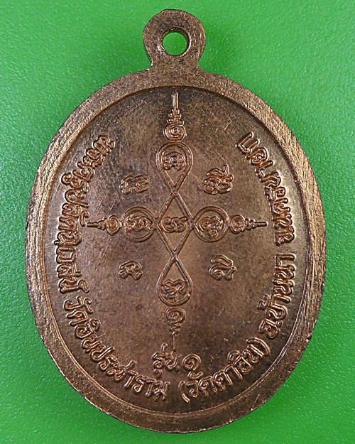 เหรียญรุ่น๑หลวงพ่อนิเวสน์ วัดอินประชาราม นครนายก .2725.