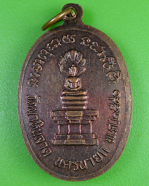 เหรียญพระครูไพโรจน์บุญญาทร วัดนาหินลาด นครนายก  .2727.