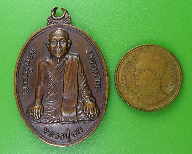 เหรียญรุ่น๑หลวงปู่บก วัดสว่างวงษ์คณะกิจ นครสวรรค์ .2733.