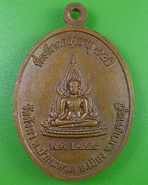 เหรียญหลวงพ่อบาง วัดหัวนา กาญจนบุรี .2735.