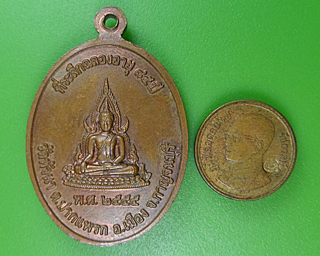เหรียญหลวงพ่อบาง วัดหัวนา กาญจนบุรี .2735.