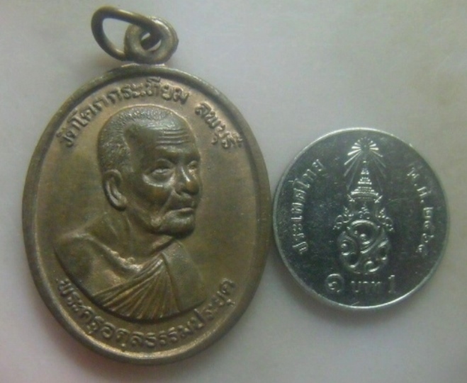 **เบาๆ**เหรียญพระครูอดุลธรรมประยุต หลังหลวงพ่อเขียว รุ่น๑ วัดโคกกระเทียม จ.ลพบุรี**สวยๆ