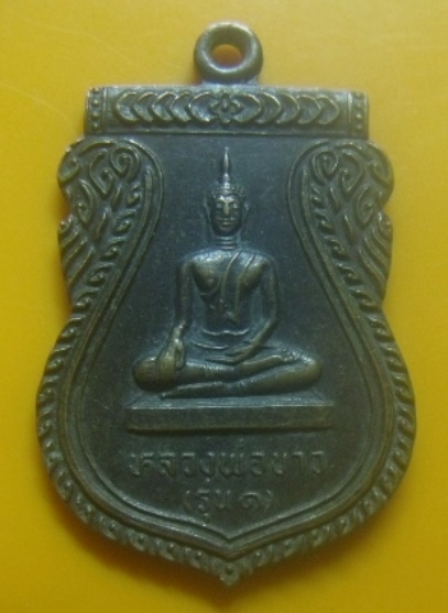 **เบาๆ**เหรียญเสมา รุ่น๑ หลวงพ่อขาว วัดผดุงธรรม อ.ภาชี จ.อยุธยา**หลังยันต์ สวยๆ