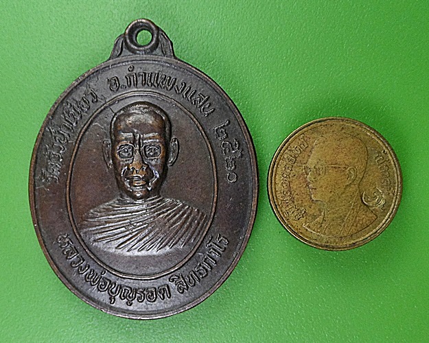 เหรียญหลวงพ่อบุญรอด วัดวังน้ำเขียว นครปฐม .2737.