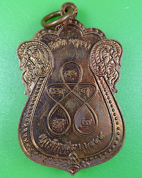 เหรียญพระครูสมุห์ชุบ วัดซึก อยุธยา .2738.