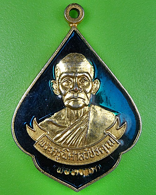 เหรียญหลวงพ่อหวาก วัดบ่อบุญ เพชรบุรี .2739.