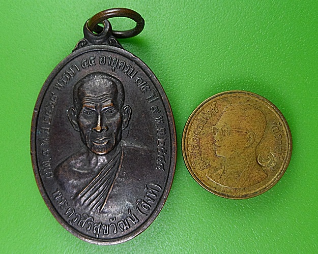 เหรียญหลวงพ่อสิงห์ วัดศรีสุข มหาสารคาม .2740.