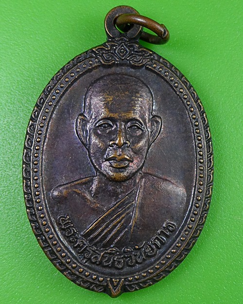 เหรียญหลวงพ่อสนิท วัดท่าโขลง ลพบุรี .2741.