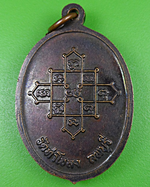 เหรียญหลวงพ่อสนิท วัดท่าโขลง ลพบุรี .2741.