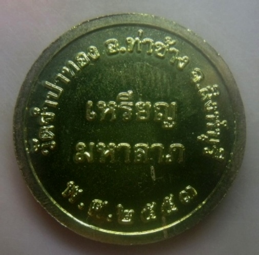 **เบาๆ**เหรียญมหาลาภ พระพิฆเนศวร วัดจำปาทอง จ.สิงห์บุรี ปี ๒๕๕๓**ตลับเดิม สวยๆ