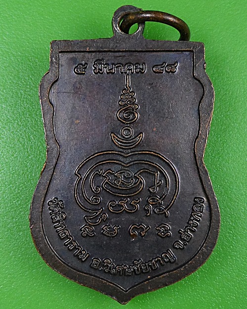 เหรียญหลวงพ่อรอด วัดสิทธาราม อ่างทอง .2745.