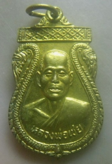 **เบาๆ**เหรียญเสมาหลวงพ่อเชย วัดท่ากระบือ (วัดเสถียรวัฒนดิษฐ) หลังพระปิดตา จ.สิงห์บุรี**สวยๆ