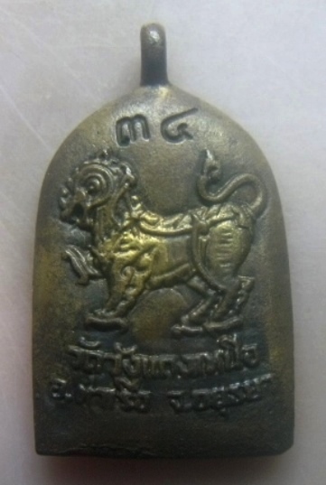 **เบาๆ**เหรียญหล่อจอบ หลวงพ่อแจ่ม วัดวังแดงเหนือ จ.อยุธยา ปี ๒๕๓๔**หลังสิงห์ สวยๆ