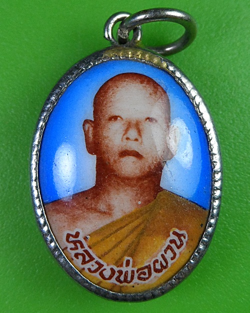 ล็อกเก็ตหลวงพ่อผวน วัดวังไม้แดง จันทบุรี .2752.