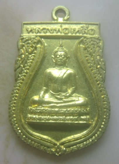 **เบา​ๆ​**เหรียญเสมาหลวงพ่อเหลือ วัดหงษ์ ต.ย่านยาว อ.เมือง จ.พิจิตร ปี ๒๕๔๘**หลังยันต์ สวยๆ