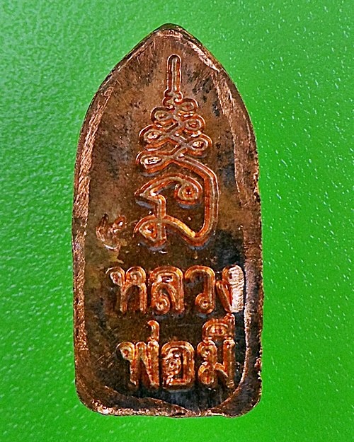 ปรกใบมะขามหลวงพ่อมี วัดม่วงคัน อ่างทอง .2755.