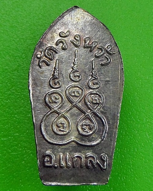 ปรกใบมะขามหลวงปู่คร่ำ วัดวังหว้า ระยอง .2757.