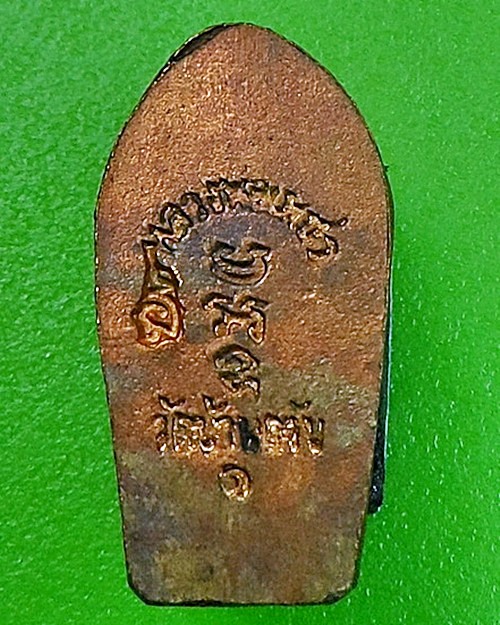 พระปรกใบมะขามหลวงพ่อเพชร วัดบ้านกรับ กาญจนบุรี .2758.