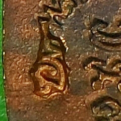 พระปรกใบมะขามหลวงพ่อเพชร วัดบ้านกรับ กาญจนบุรี .2758.