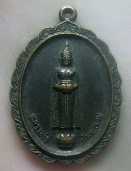 **เบาๆ**เหรียญหลวงพ่อบ้านแหลม หลวงพ่อหยอด ชินวํโส วัดแก้วเจริญ สมุทรสงคราม ปี ๒๕๓๖**หลังยันต์ สวยๆ