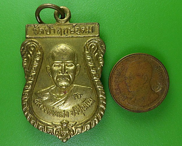 เหรียญหลวงพ่อแสง วัดป่าฤกษ์อุดม อำนาจเจริญ .2766.