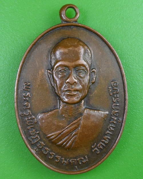 เหรียญรุ่นแรกหลวงพ่อเชียร วัดหาดมูลกระบือ พิจิตร .2767.