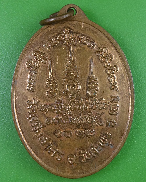 เหรียญท่านเจ้าคุณเหลี่ยม วัดแก่งสาคร เลย .2769.