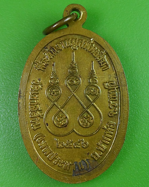 เหรียญหลวงพ่อเอี๋ยว วัดเขาอีส้าน(เทพประทาน) ราชบุรี .2775.