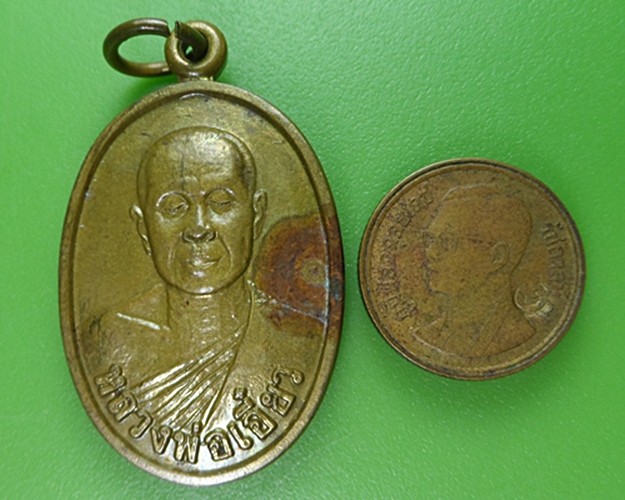 เหรียญหลวงพ่อเอี๋ยว วัดเขาอีส้าน(เทพประทาน) ราชบุรี .2775.