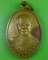 เหรียญหลวงพ่อเอี๋ยว วัดเขาอีส้าน(เทพประทาน) ราชบุรี .2775.