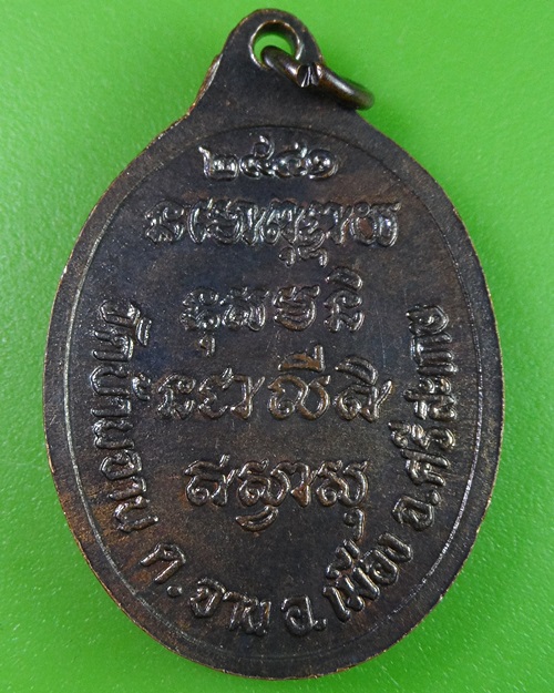 เหรียญพระครูพิพิธกิจโกศล วัดบ้านจาน ศรีสะเกษ .2779.