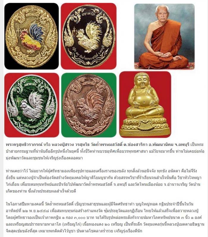 **เบาๆ**เหรียญสมปรารถนา หลวงปู่สรวง วรสุทฺโธ วัดถ้ำพรหมสวัสดิ์ จ.ลพบุรี งานกฐิน ปี๒๕๕๘**ตอกโค้ด สวย