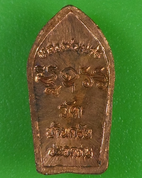 พระปรกใบมะขามหลวงพ่อเพชร วัดบ้านกรับ กาญจนบุรี .2786.