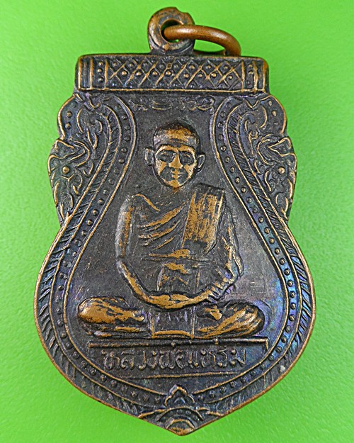 เหรียญเสมาหลวงพ่อแหร่ม วัดมะขามเรียง สระบุรี .2788.