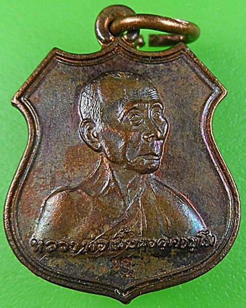 เหรียญแจกทานปี๔๖หลวงพ่อเพี้ยน วัดเกริ่นกฐิน ลพบุรี .2791.