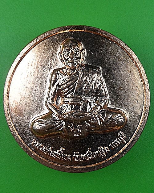 เหรียญกฐิน๕๑หลวงพ่อเพี้ยน วัดเกริ่นกฐิน ลพบุรี .2792.