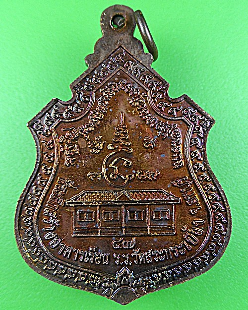เหรียญหลวงพ่อเพี้ยน วัดเกริ่นกฐิน ลพบุรี .2796.
