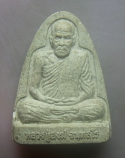 **เบาๆ**พระผงรูปเหมือน หลวงพ่อสงฆ์ รุ่น ๑๑๖ ปี วัดเจ้าฟ้าศาลาลอย จ.ชุมพร ปี ๒๕๔๘**หลังยันต์ สวยๆ