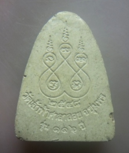 **เบาๆ**พระผงรูปเหมือน หลวงพ่อสงฆ์ รุ่น ๑๑๖ ปี วัดเจ้าฟ้าศาลาลอย จ.ชุมพร ปี ๒๕๔๘**หลังยันต์ สวยๆ