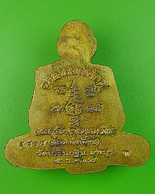 เหรียญฉลองสมณศักดิ์หลวงพ่อเพี้ยน วัดเกริ่นกฐิน ลพบุรี .2800.