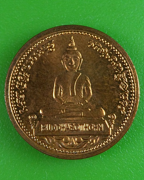 เหรียญหลวงพ่อโสธร สองหน้า .2805.