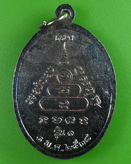 เหรียญรุ่น๑หลวงพ่อเดือน วัดทุ่งสนุ่นรัตนาราม กำแพงเพชร .2810.