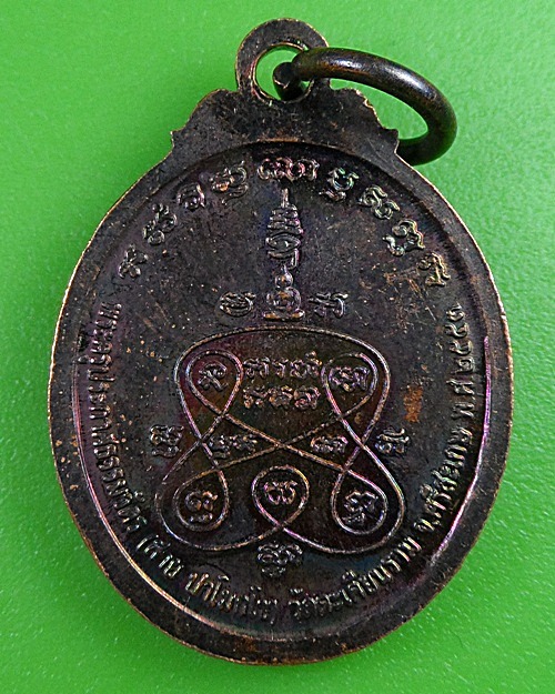 เหรียญหลวงพ่อสาย วัดตะเคียนราม ศรีสะเกษ .2811.
