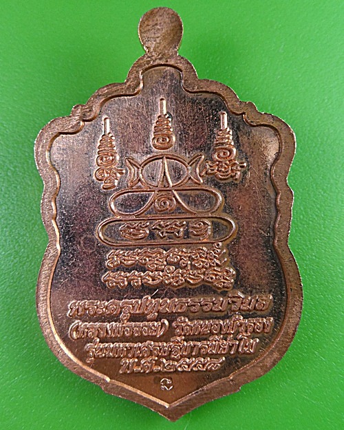 เหรียญเสมาหลวงพ่อจอย วัดหนองบัวรอง นครราชสีมา .2812.