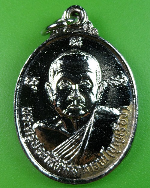 เหรียญหลวงพ่อเรือง หลวงพ่อสาคร วัดคลองหอทอง ปราจีนบุรี .2813.