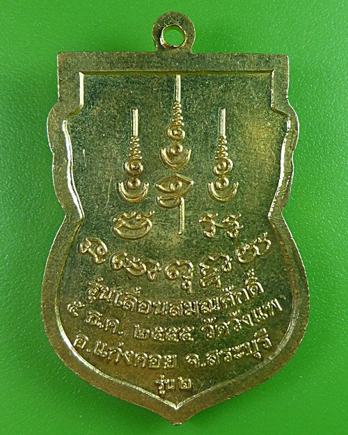 เหรียญรุ่น๒หลวงพ่อสม วัดวังแพ สระบุรี .2814.