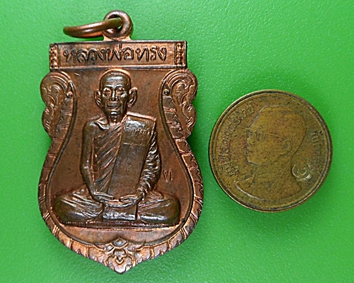 เหรียญเสมาหลวงพ่อทรง วัดศาลาดิน อ่างทอง(1) .2815.