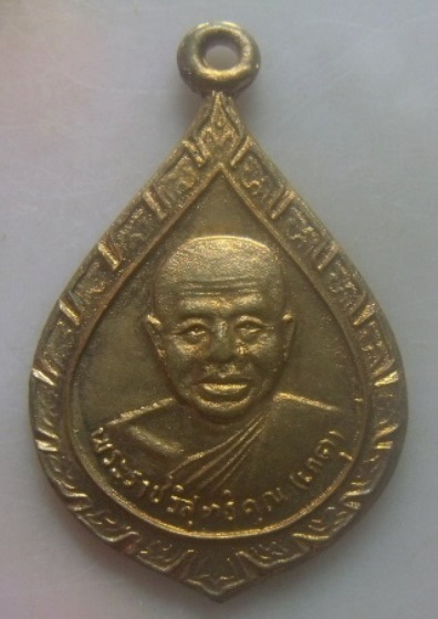 **เบาๆ**เหรียญเลื่อนสมณศักดิ์ หลวงพ่อเกตุ วัดเกาะหลัก จ.ประจวบฯ ปี ๒๕๓๖**หลังยันต์ สวยๆ