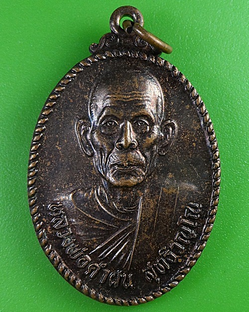 เหรียญหลวงพ่อคำฝน วัดป่าราษฎร์อินแปลง หนองคาย .2818.